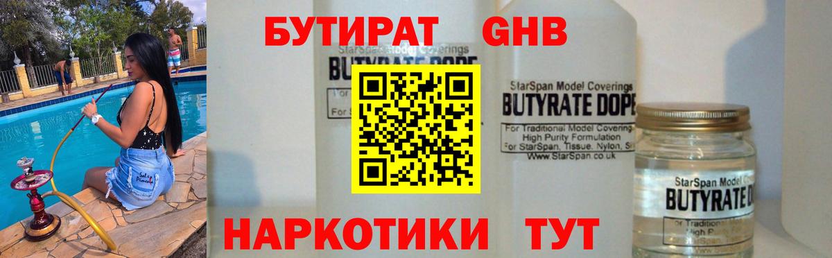 Бутират Butirat Семёнов