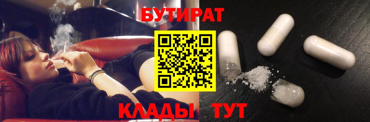 Семёнов  БУТИРАТ BDO 33%  Вход с VPN 
