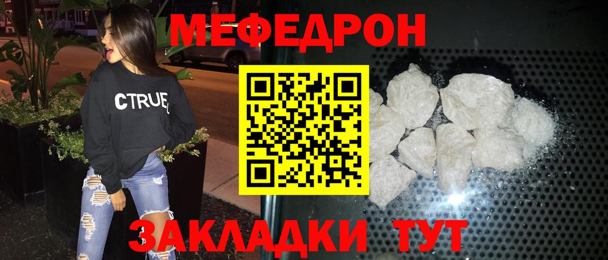 МЯУ-МЯУ mephedrone  Мефедрон  Вход с VPN  Семёнов  МЕФ VHQ 