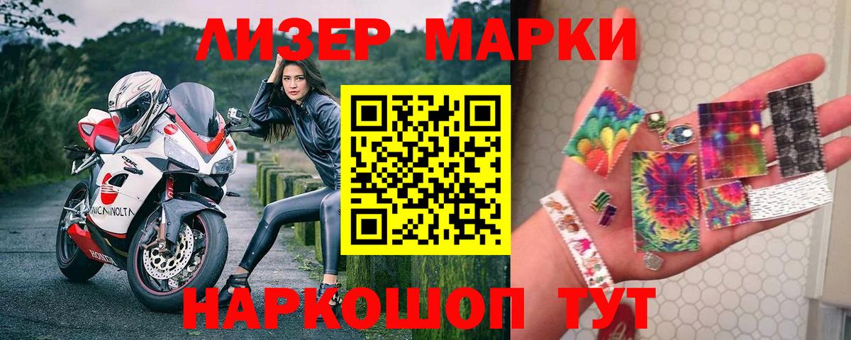 Марки 25I-NBOMe 1500мкг Семёнов