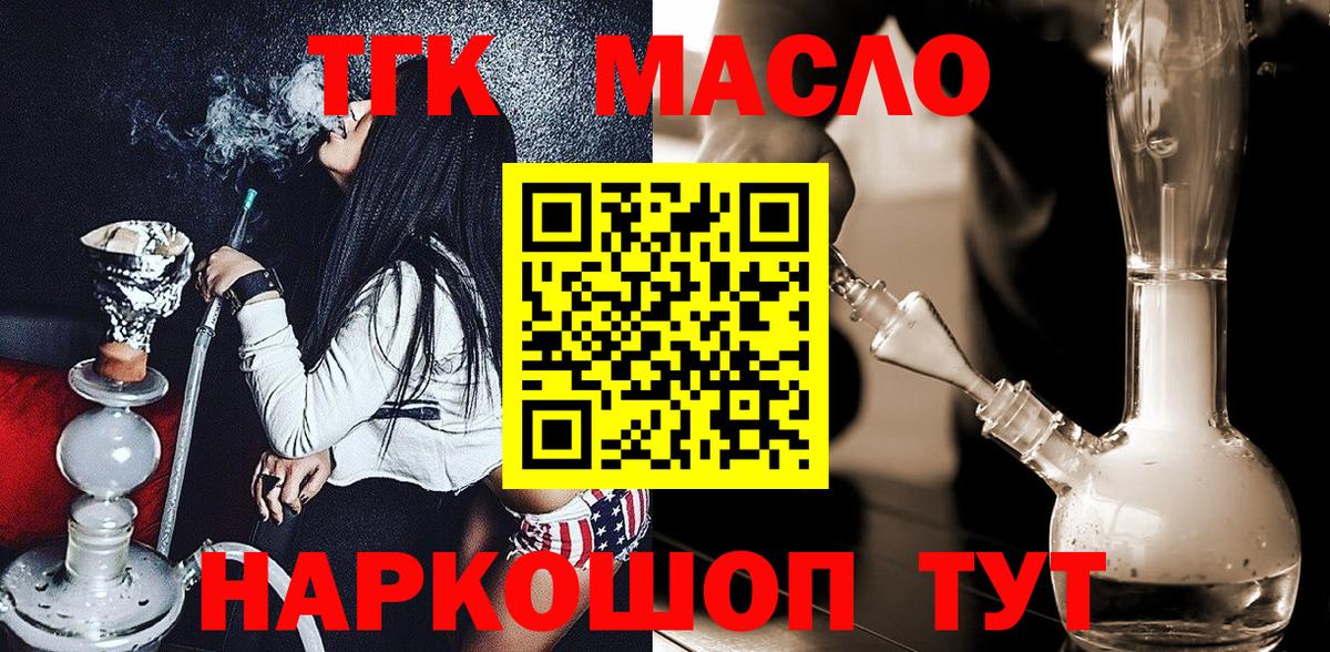 ТГК THC oil Семёнов